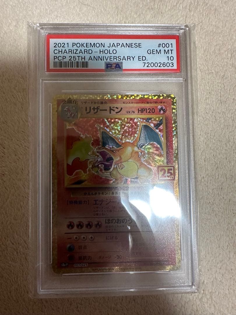 【PSA10】ポケモンカード リザードン ホロ 25周年記念