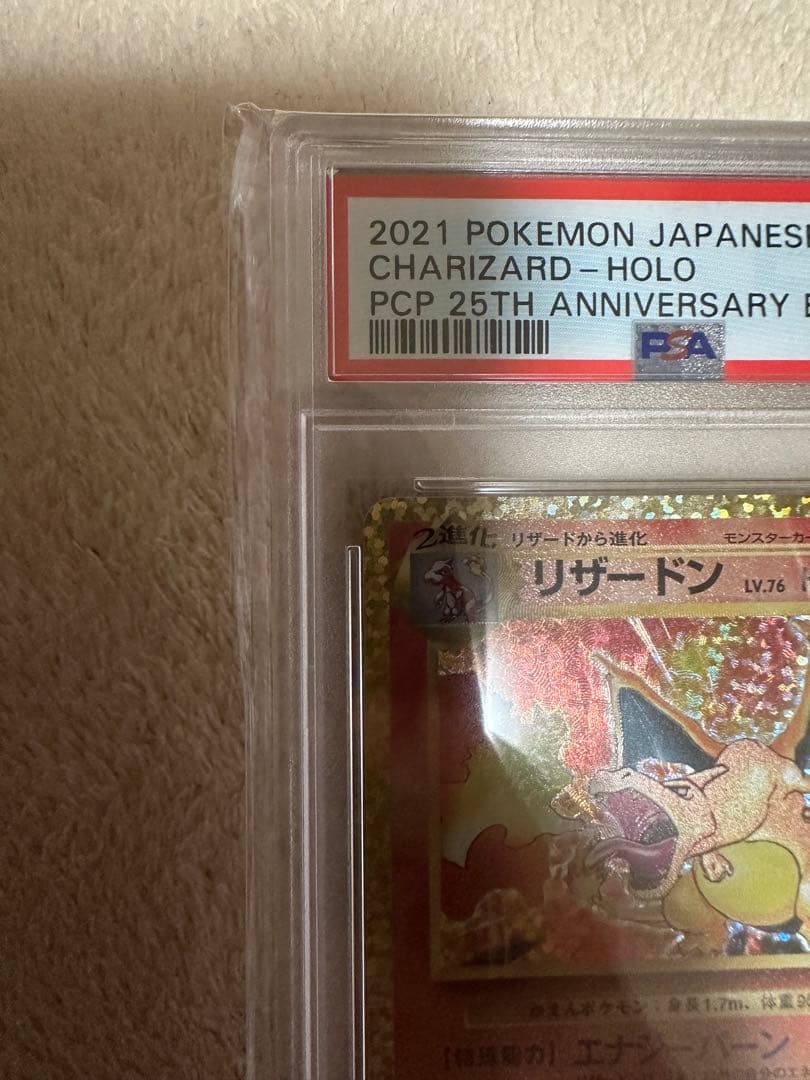 【PSA10】ポケモンカード リザードン ホロ 25周年記念