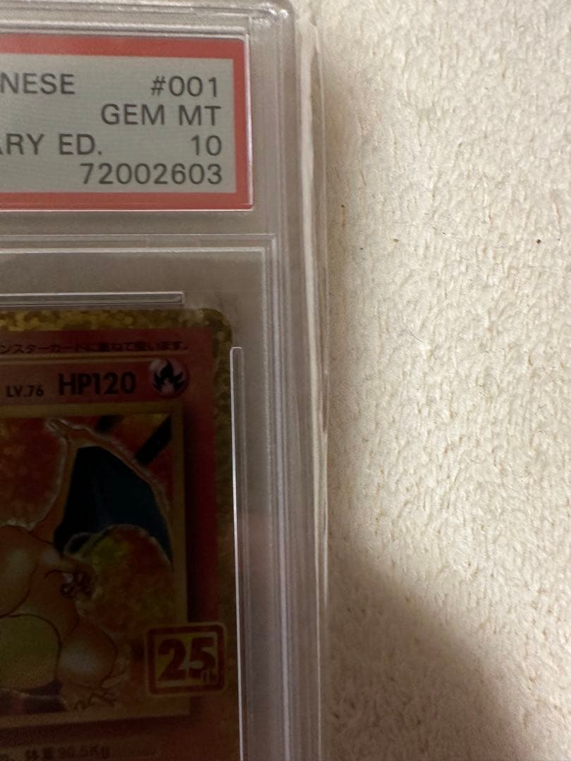 【PSA10】ポケモンカード リザードン ホロ 25周年記念