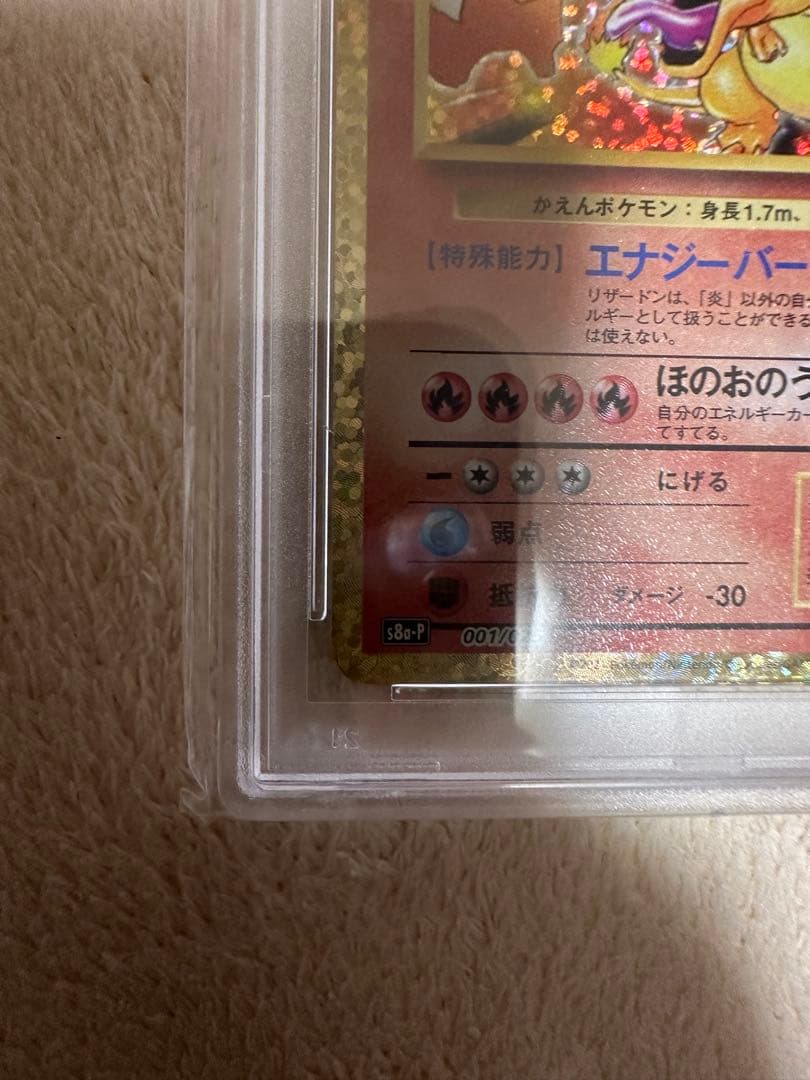 【PSA10】ポケモンカード リザードン ホロ 25周年記念