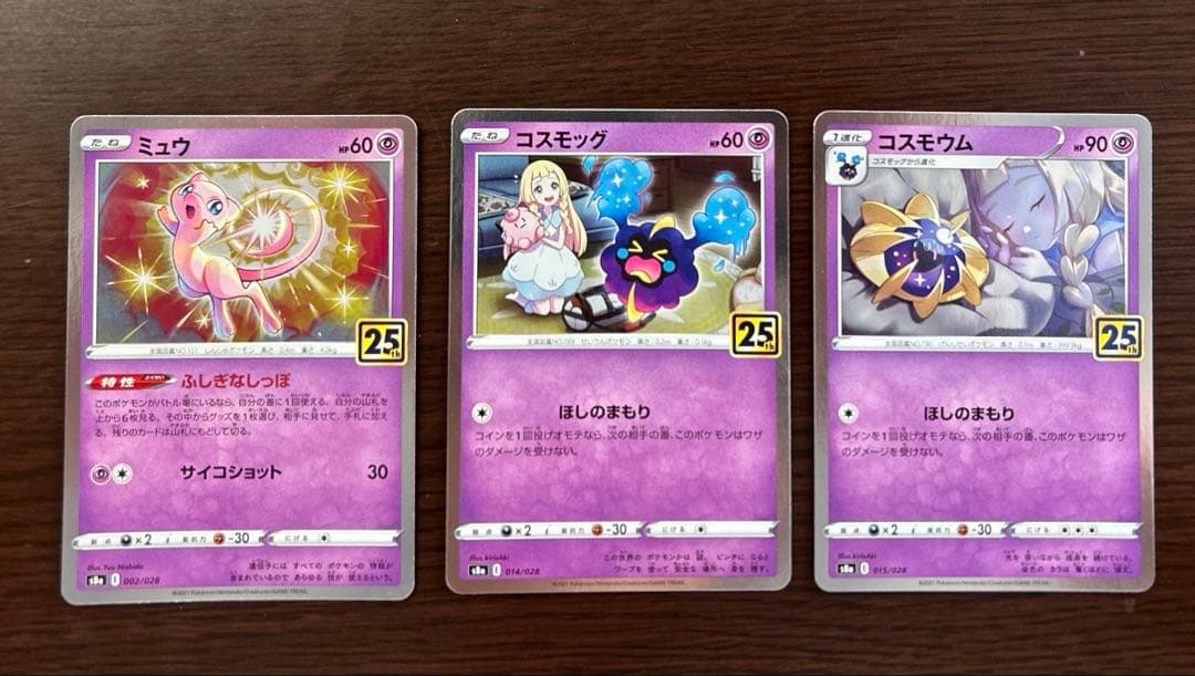 ポケモンカード25周年アニバーサリーまとめ売り
