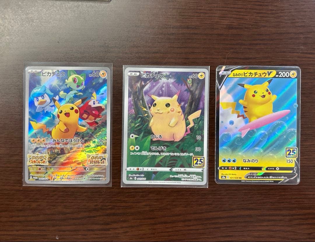 ポケモンカード25周年アニバーサリーまとめ売り