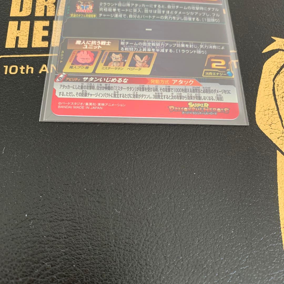 ドラゴンボールヒーローズ mm6-008DA 魔人ブウ：善ドラマティックアート