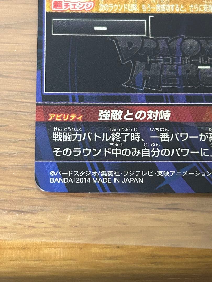 ドラゴンボールヒーローズ HJ7-SEC 孫悟空GT