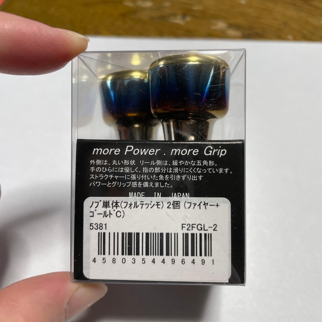 LIVRE フォルテシモノブ 2個セット