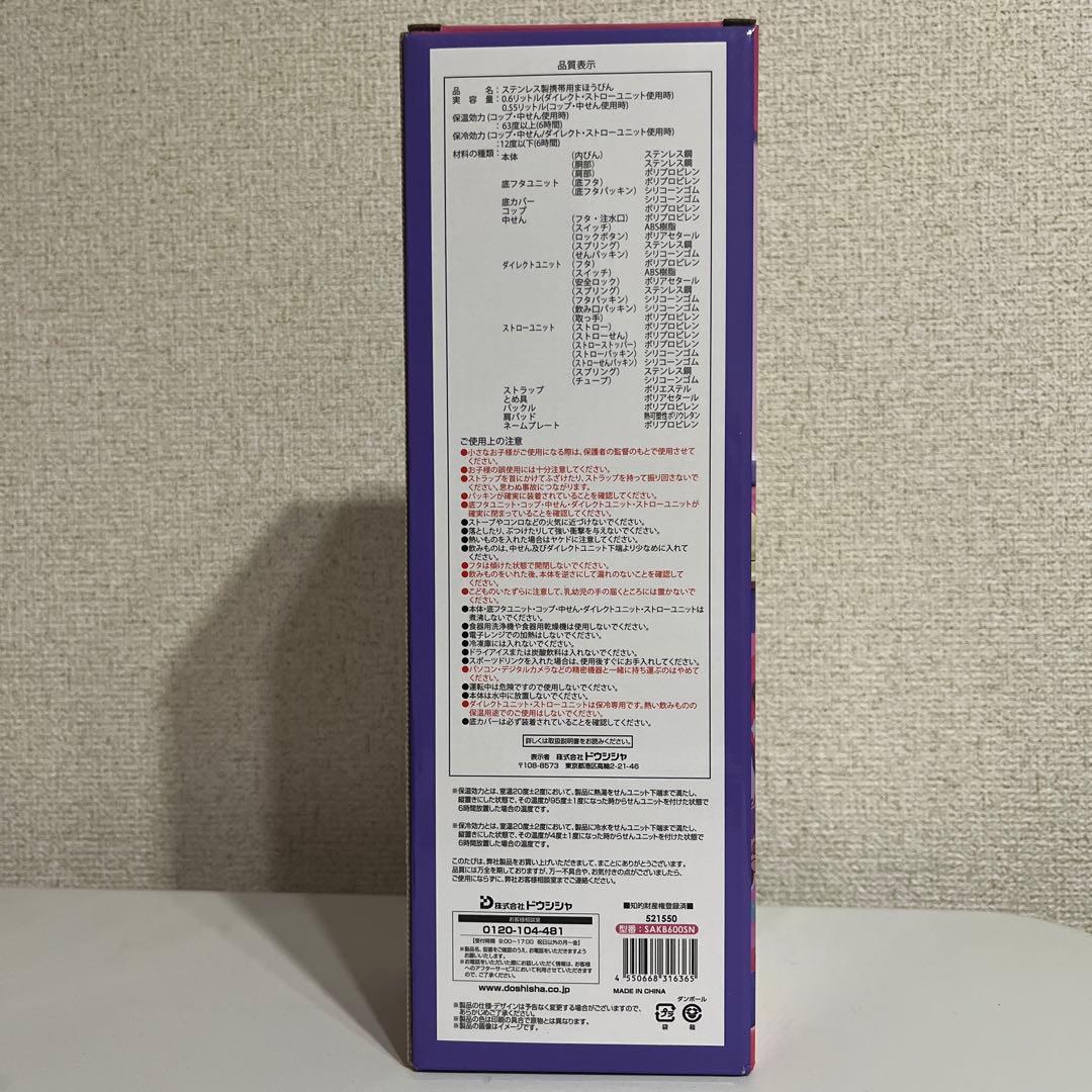 【新品未開封】しなこちゃん 3WAYキッズボトル 600ml
