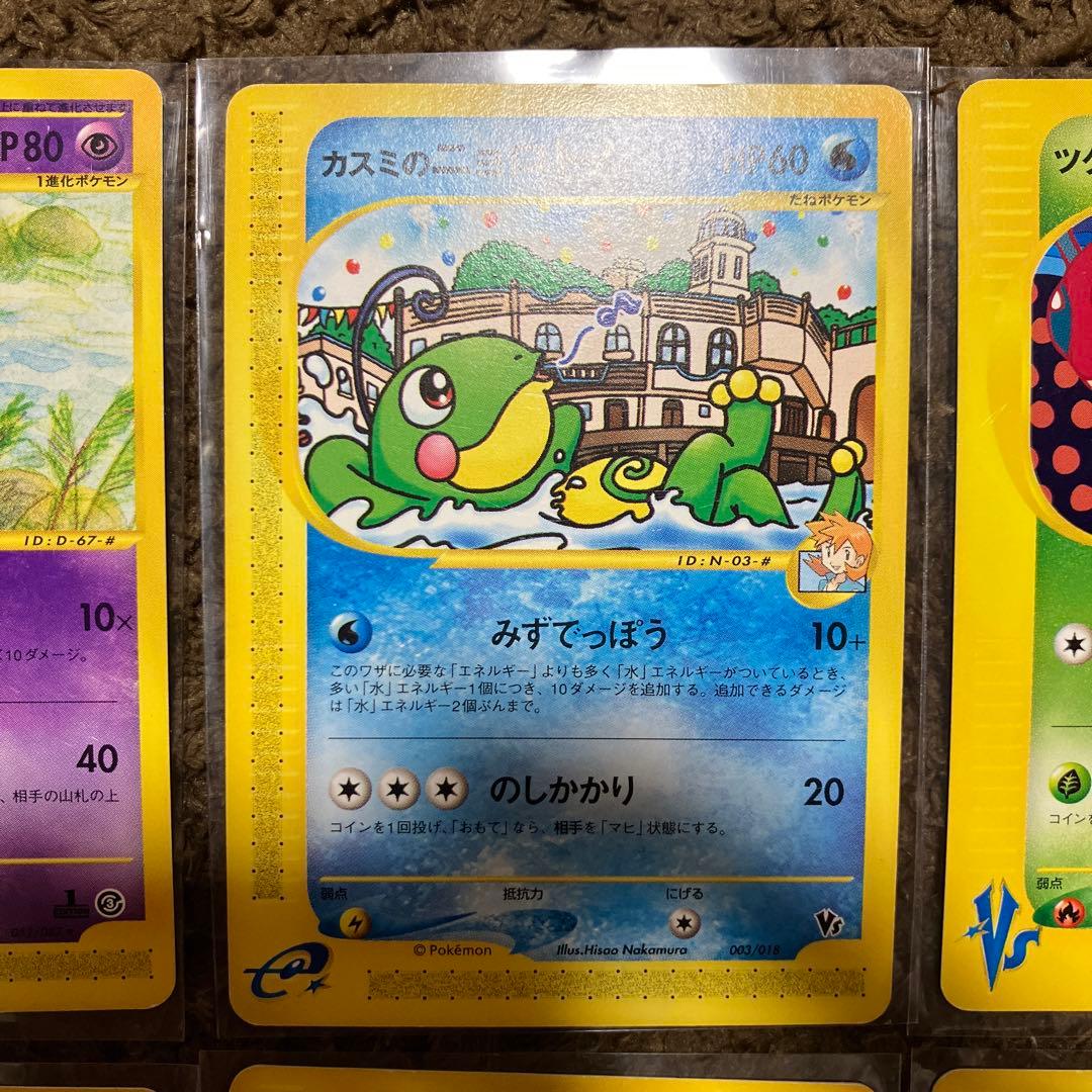 ポケモンカード　eカード VSカードまとめ売り　カスミのニョロトノ　ゴース