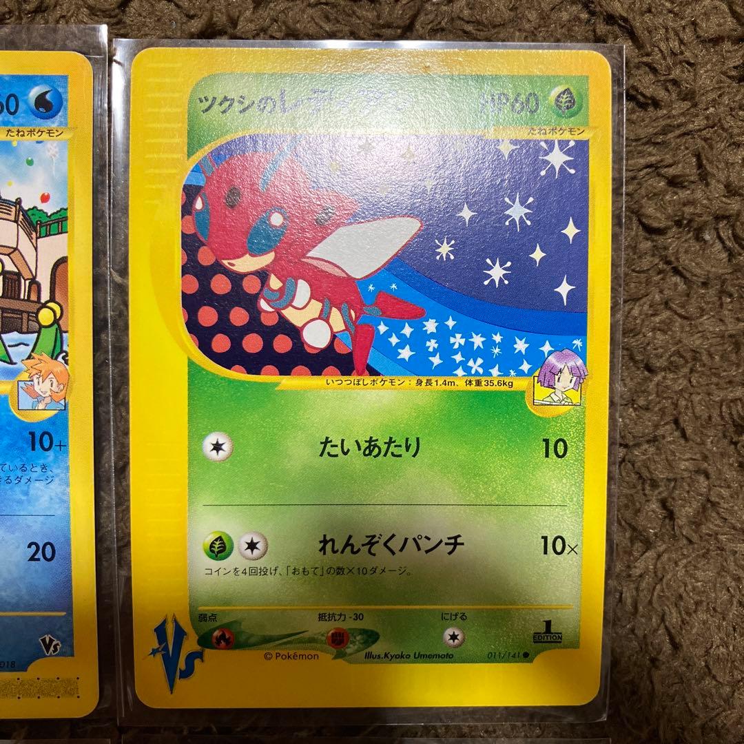 ポケモンカード　eカード VSカードまとめ売り　カスミのニョロトノ　ゴース