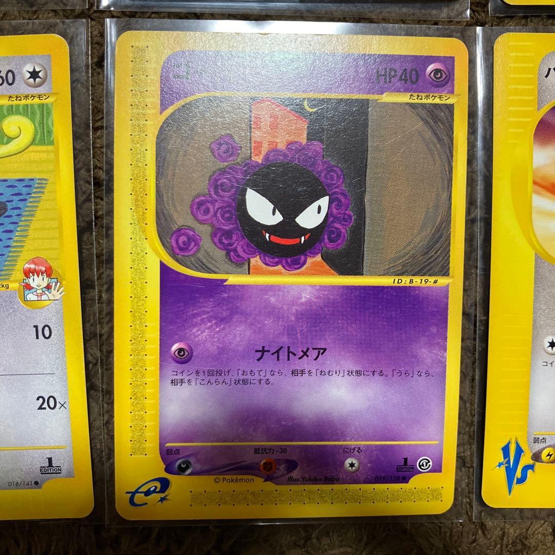 ポケモンカード　eカード VSカードまとめ売り　カスミのニョロトノ　ゴース