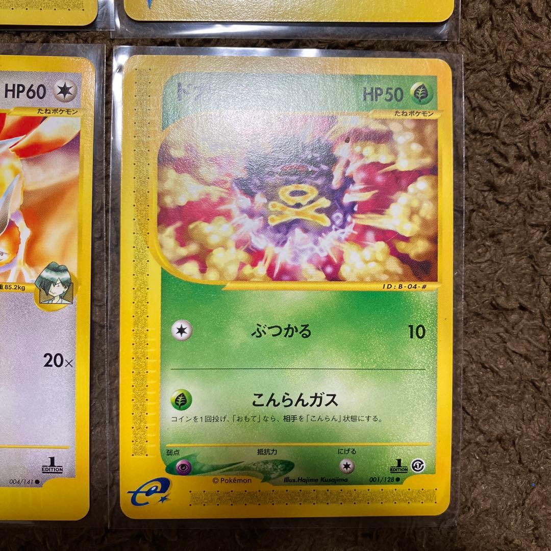ポケモンカード　eカード VSカードまとめ売り　カスミのニョロトノ　ゴース
