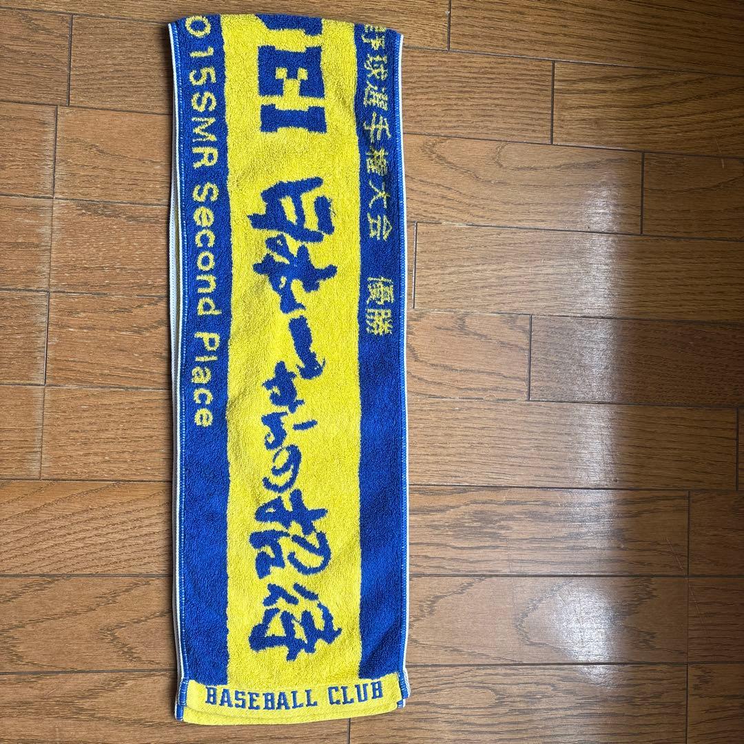 （入手困難）仙台育英野球部　第104回全国高等学校野球選手権大会優勝記念タオル