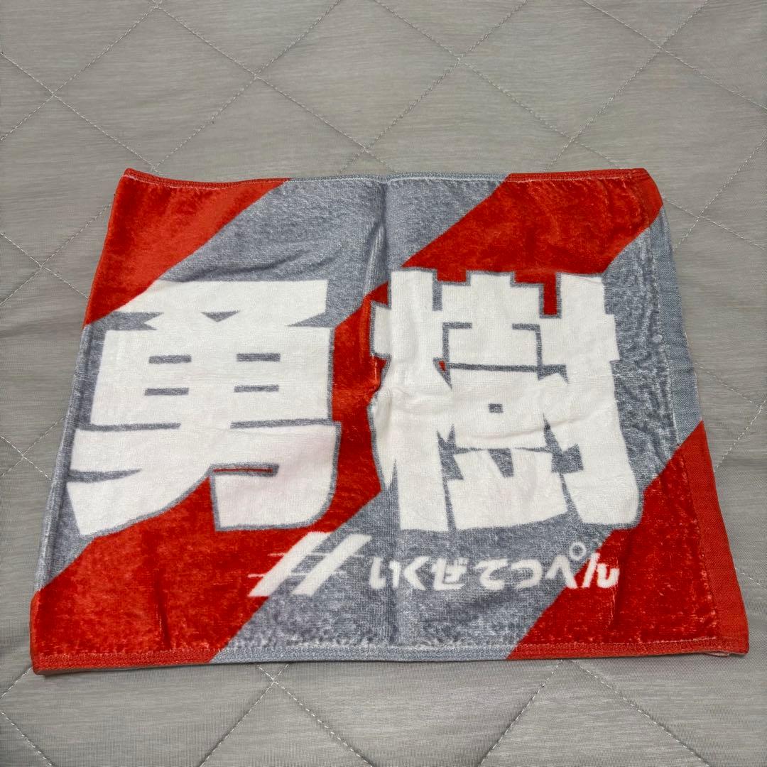 富樫勇樹 タオル