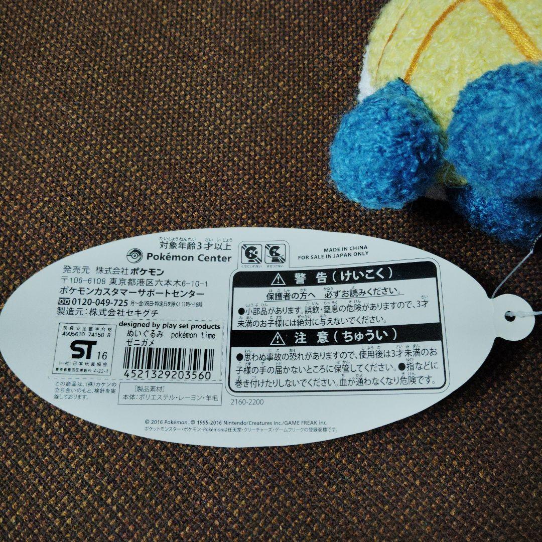 ポケモン★♥ゼニガメ♥★Pokemon time★ぬいぐるみ★ポケモンセンター