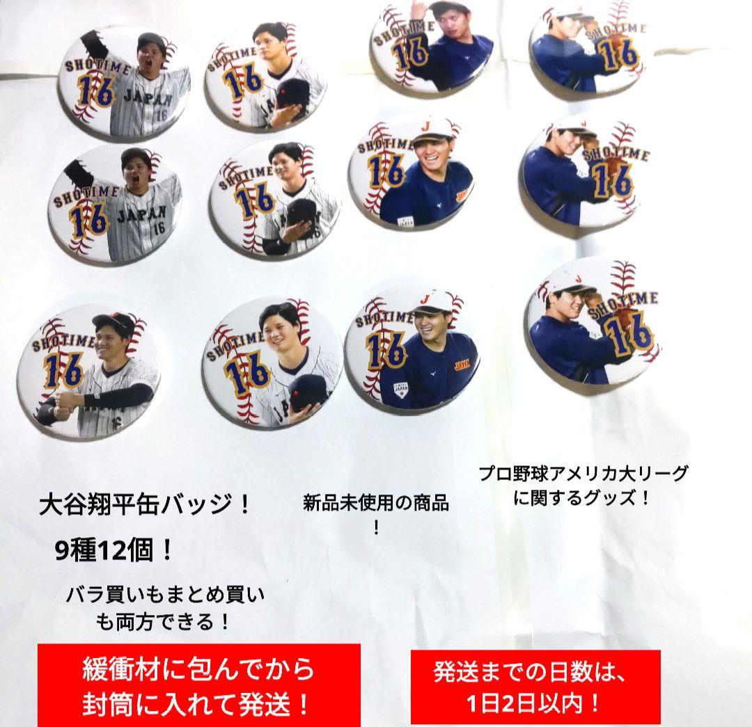 【大人気】【美品】【大谷翔平】　プロ野球　アメリカ大リーグ　選手　缶バッジ