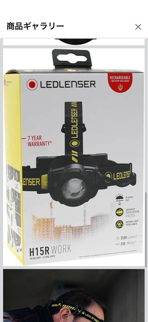 LED LENSER 充電式ヘッドライト