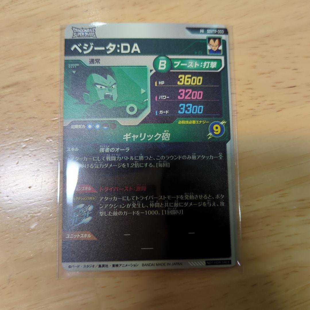 トランクス青年期　SDVTP-002　パラレル ベジータDA