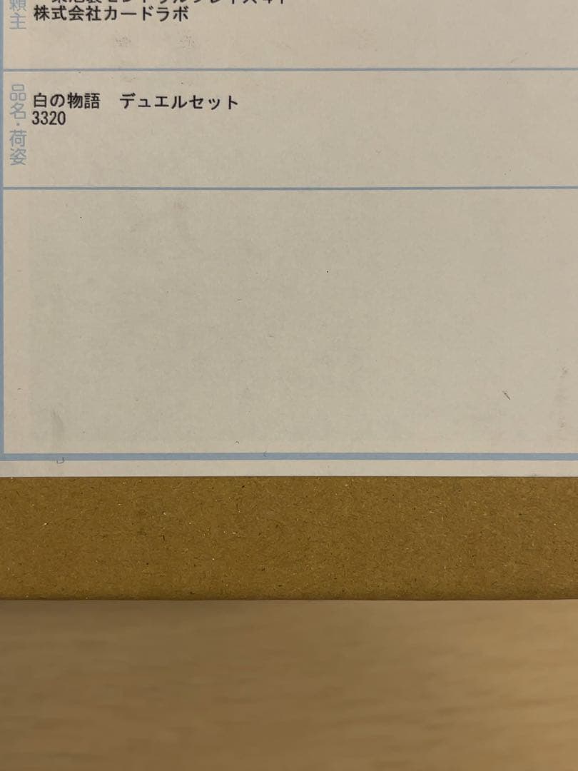 【完全未開封品】 遊戯王 白の物語 デュエルセット YCSJ 2025