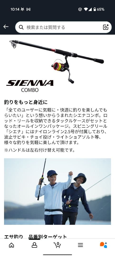 【新品未使用】初心者向け リール・ロッドセット 22 シエナコンボ S90M