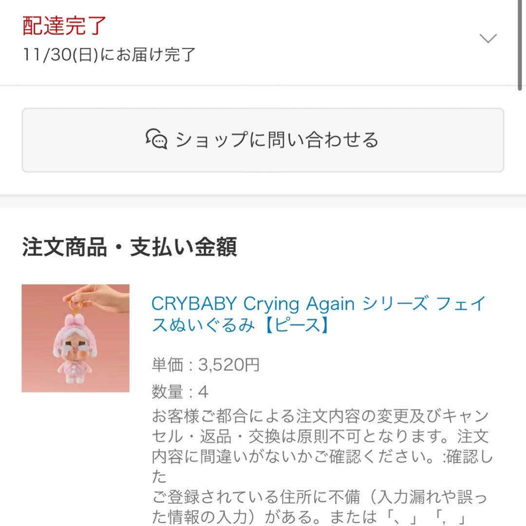 2個セット　POPMART CRYBABY CRYING AGAIN アゲイン