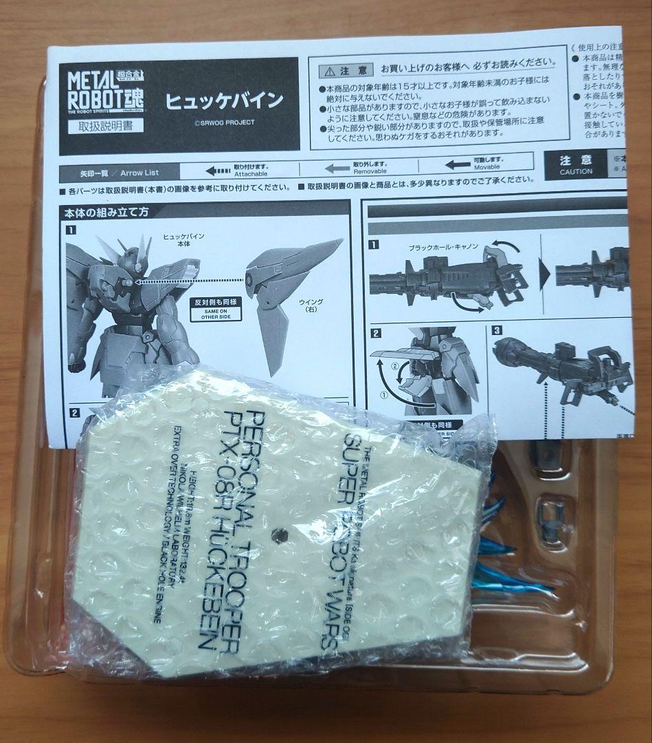 スパロボV　LROBOT魂ヒュッケバイン