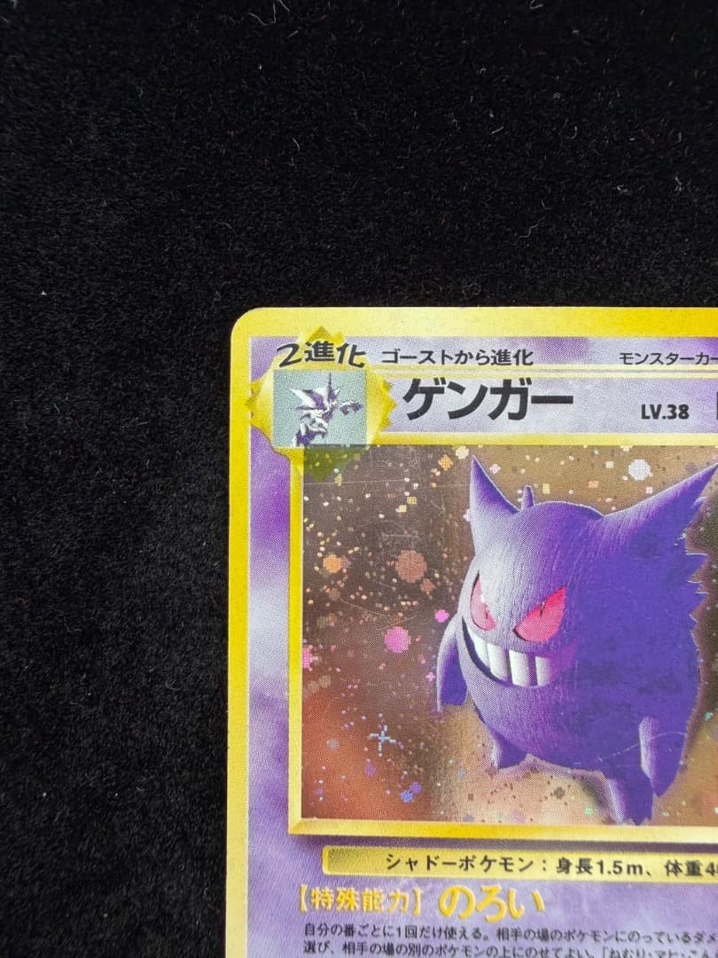 【EX】ポケモンカード 旧裏　1996 ゲンガー　Gengar No094 キラ