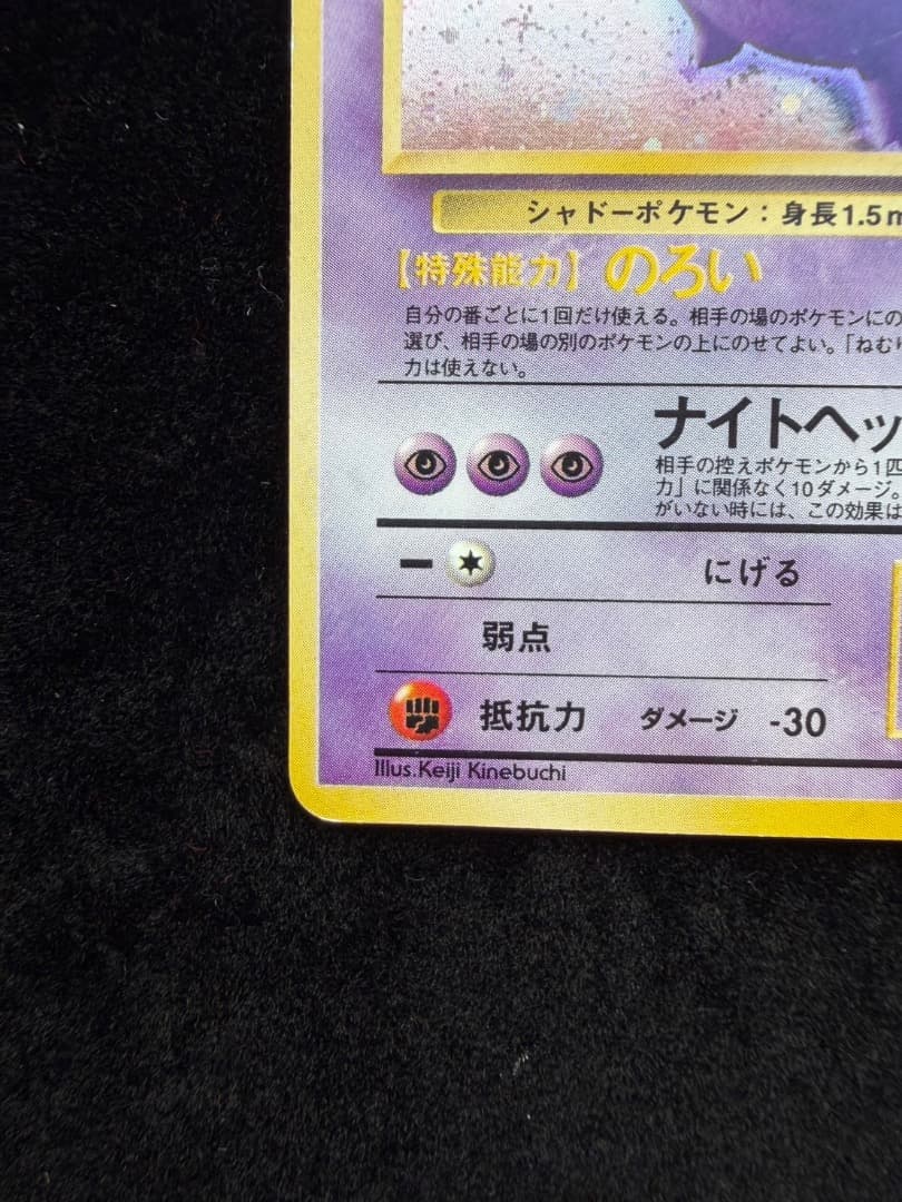 【EX】ポケモンカード 旧裏　1996 ゲンガー　Gengar No094 キラ