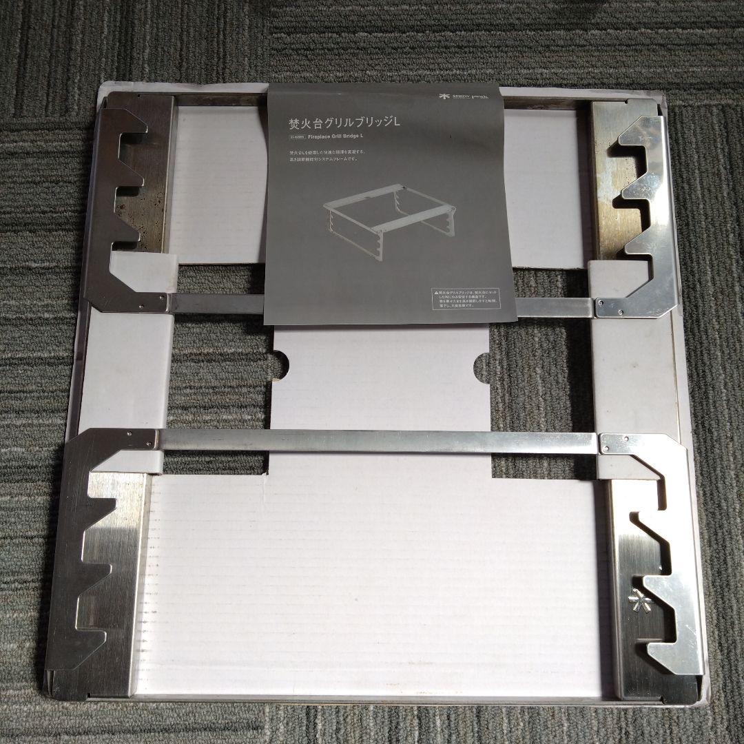 スノーピーク peaak 焚火台グリルブリッジL