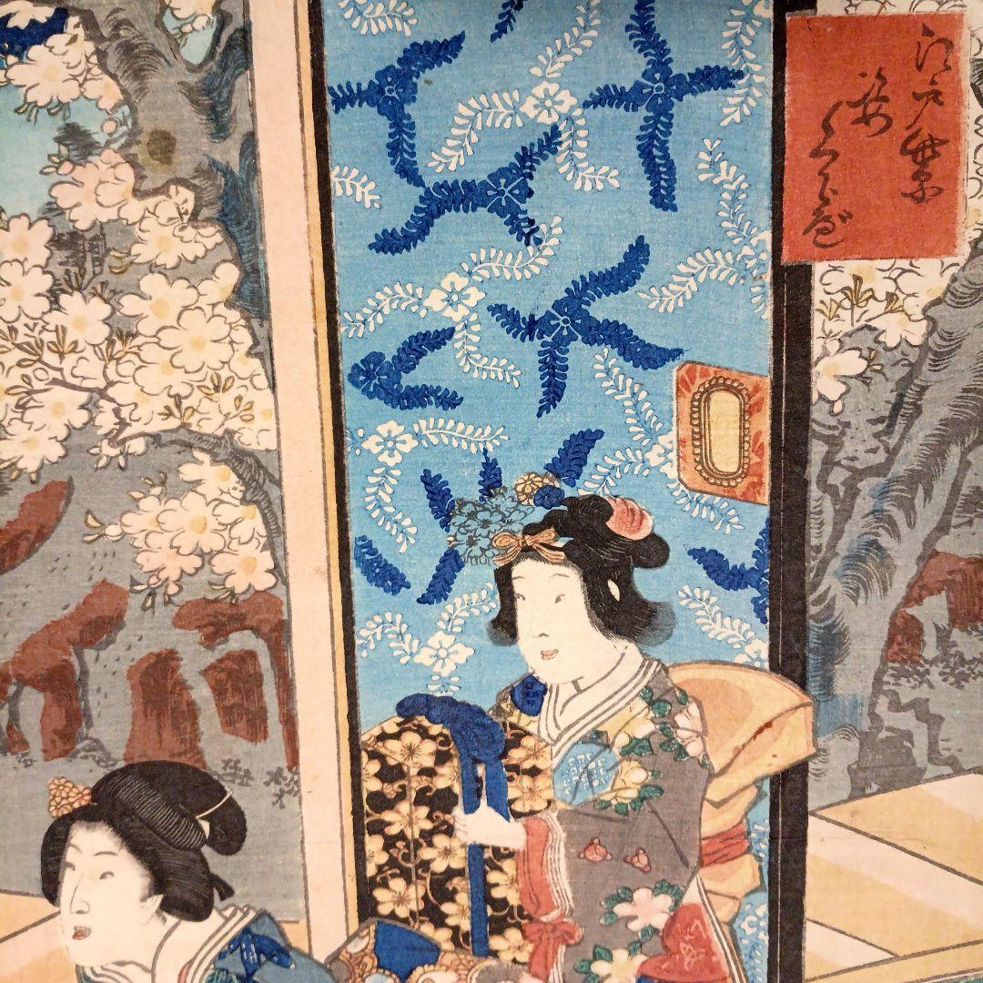 浮世絵版画、江戸紫姿くらべ（十二)三枚綴り三代歌川豊国画、安政4年出版
