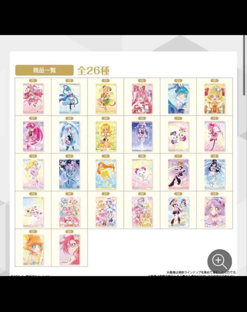 プリキュアウエハース5 24枚セット