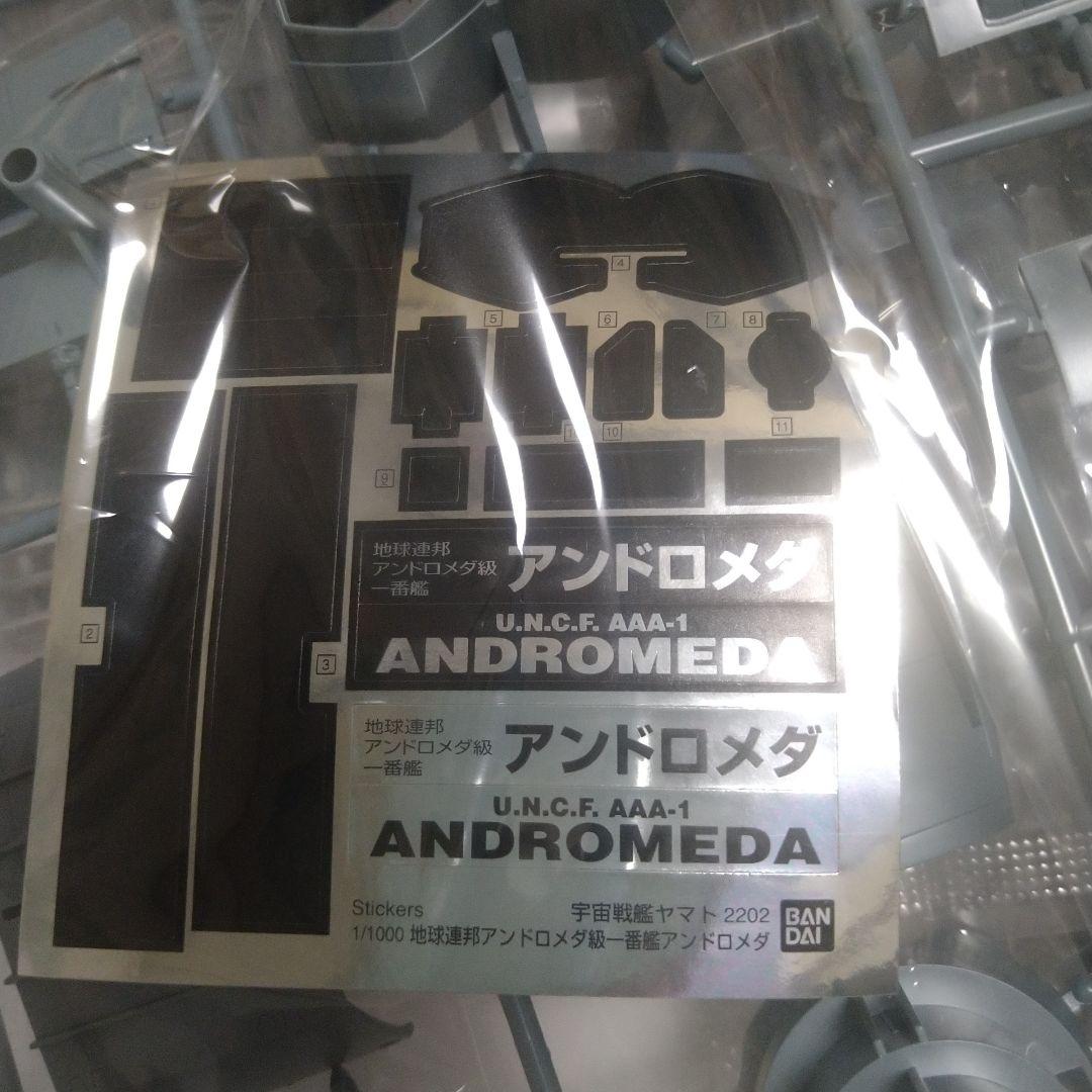 【フォロー割】1/1000ヤマト2202「アンドロメダ級１番艦」エフェクトVer