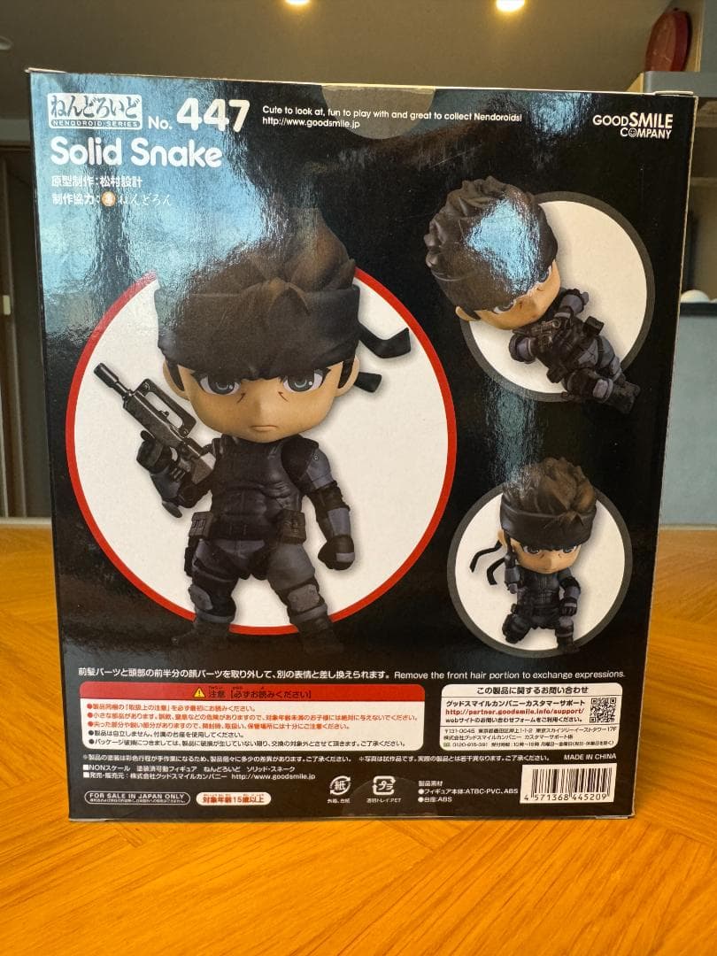 ねんどろいど 447 メタルギアソリッド ソリッド・スネーク