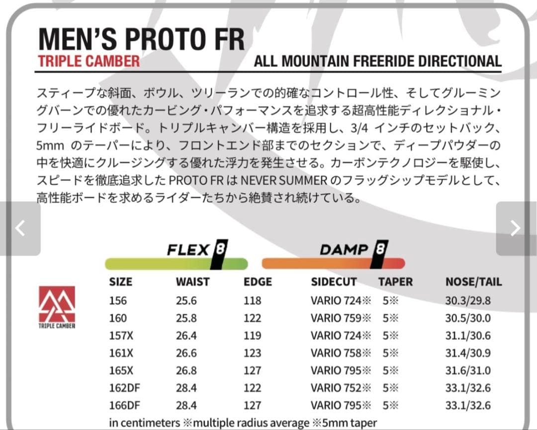ネバーサマー（NEVER SUMMER）　proto FR 162DF