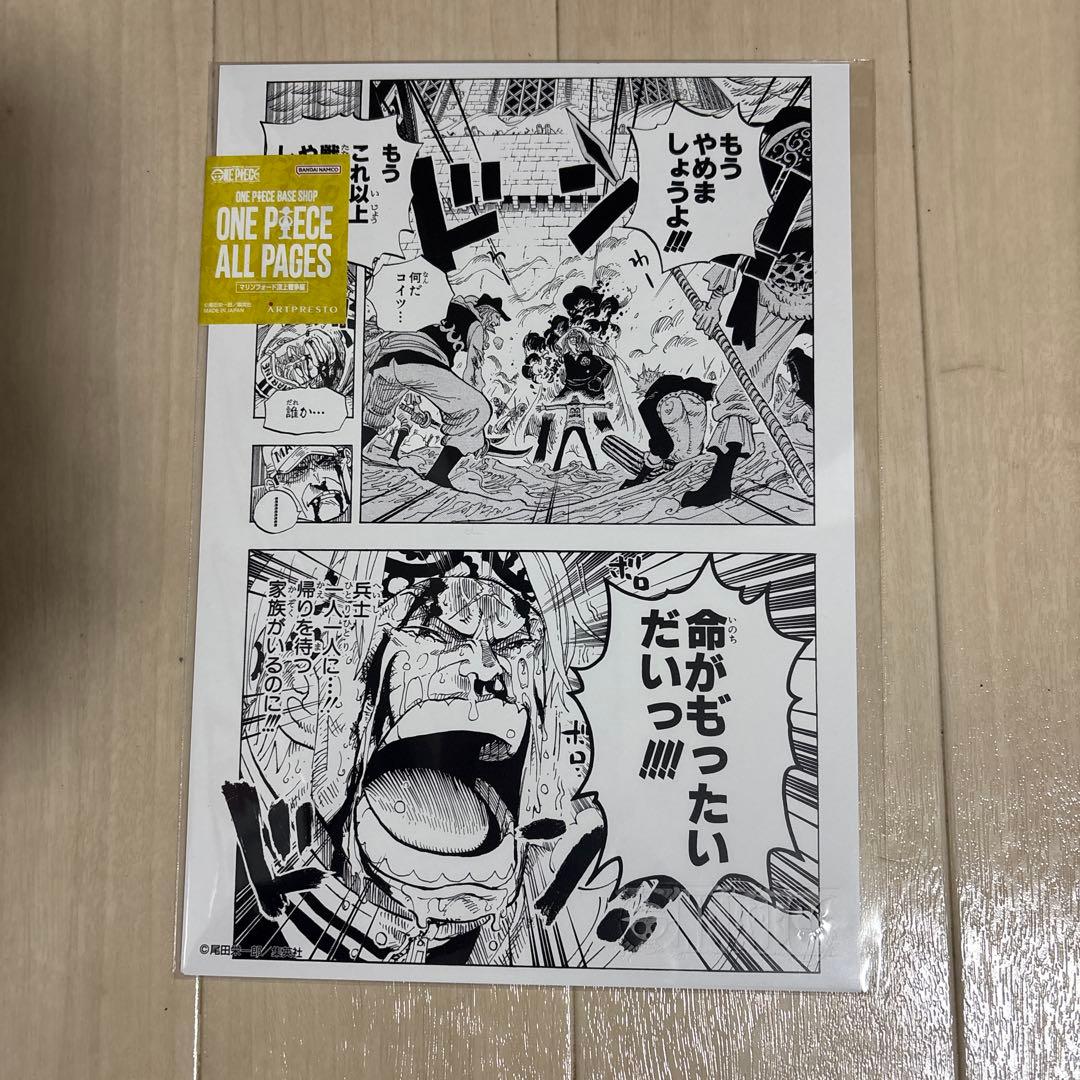 ONE PIECE BASE SHOP ALL PAGES 4枚セット