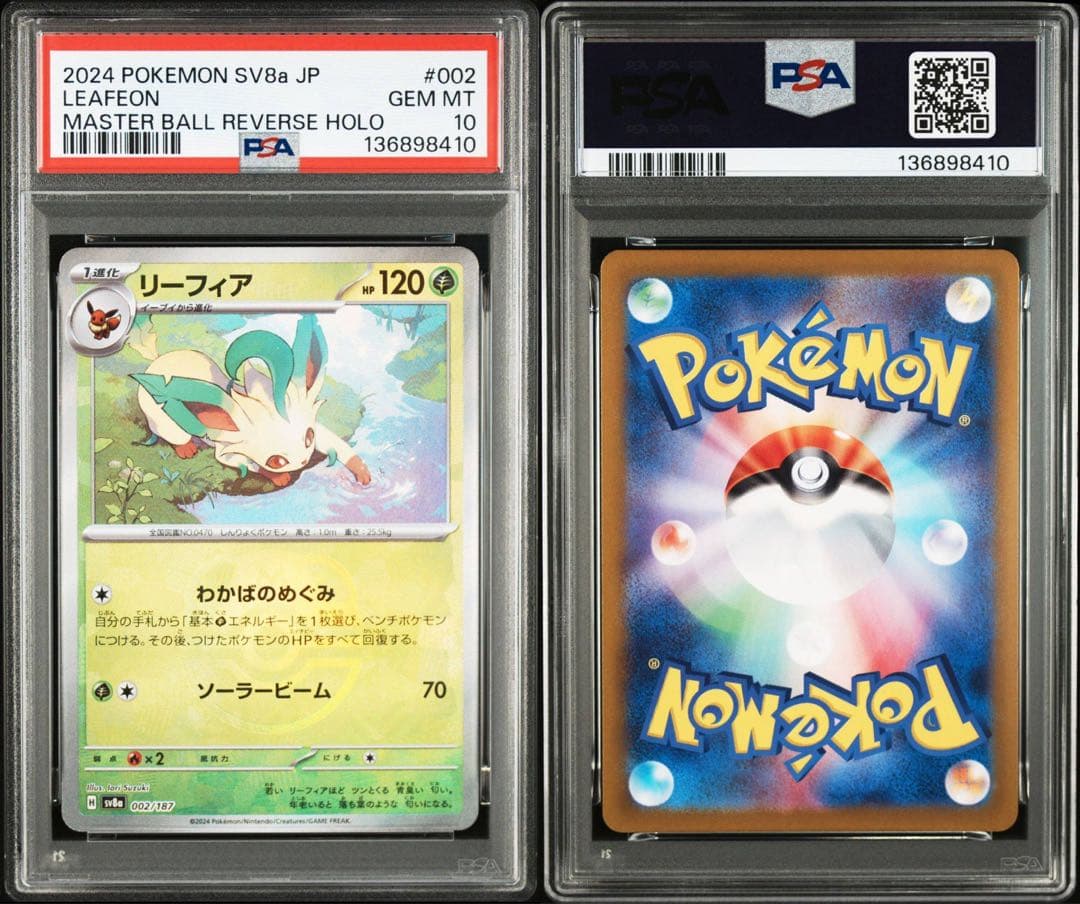 【PSA10】ブイズマスターボールミラー　4連番セット　テラスタル