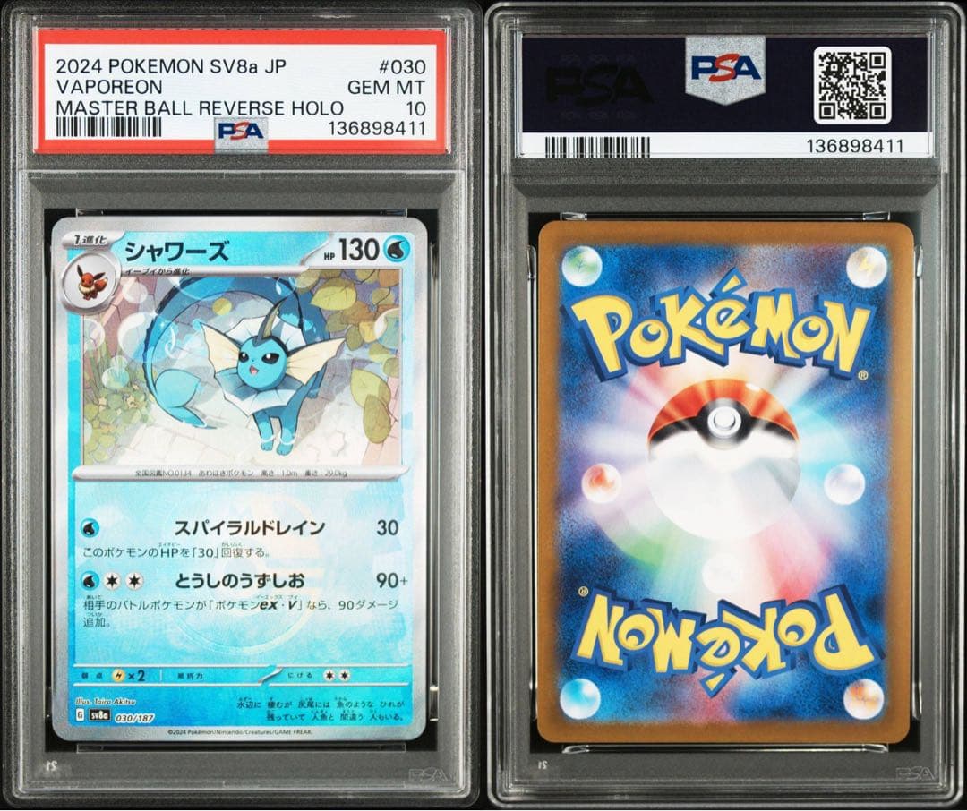 【PSA10】ブイズマスターボールミラー　4連番セット　テラスタル