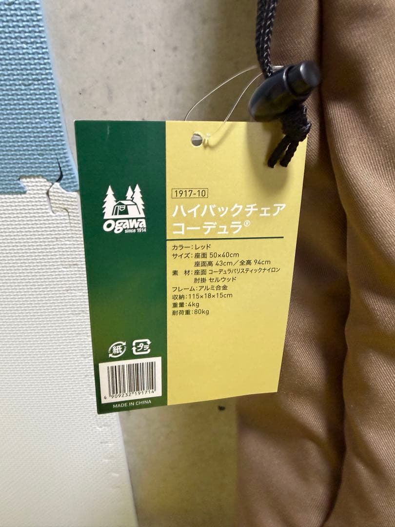 【手渡し希望】未使用　オガワ ハイバックチェア II ogawa アウトドア