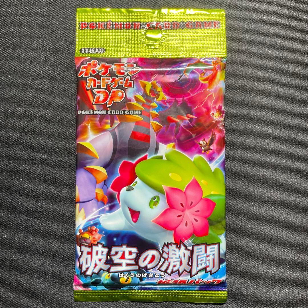 ポケカ 破空の激闘 未開封パック