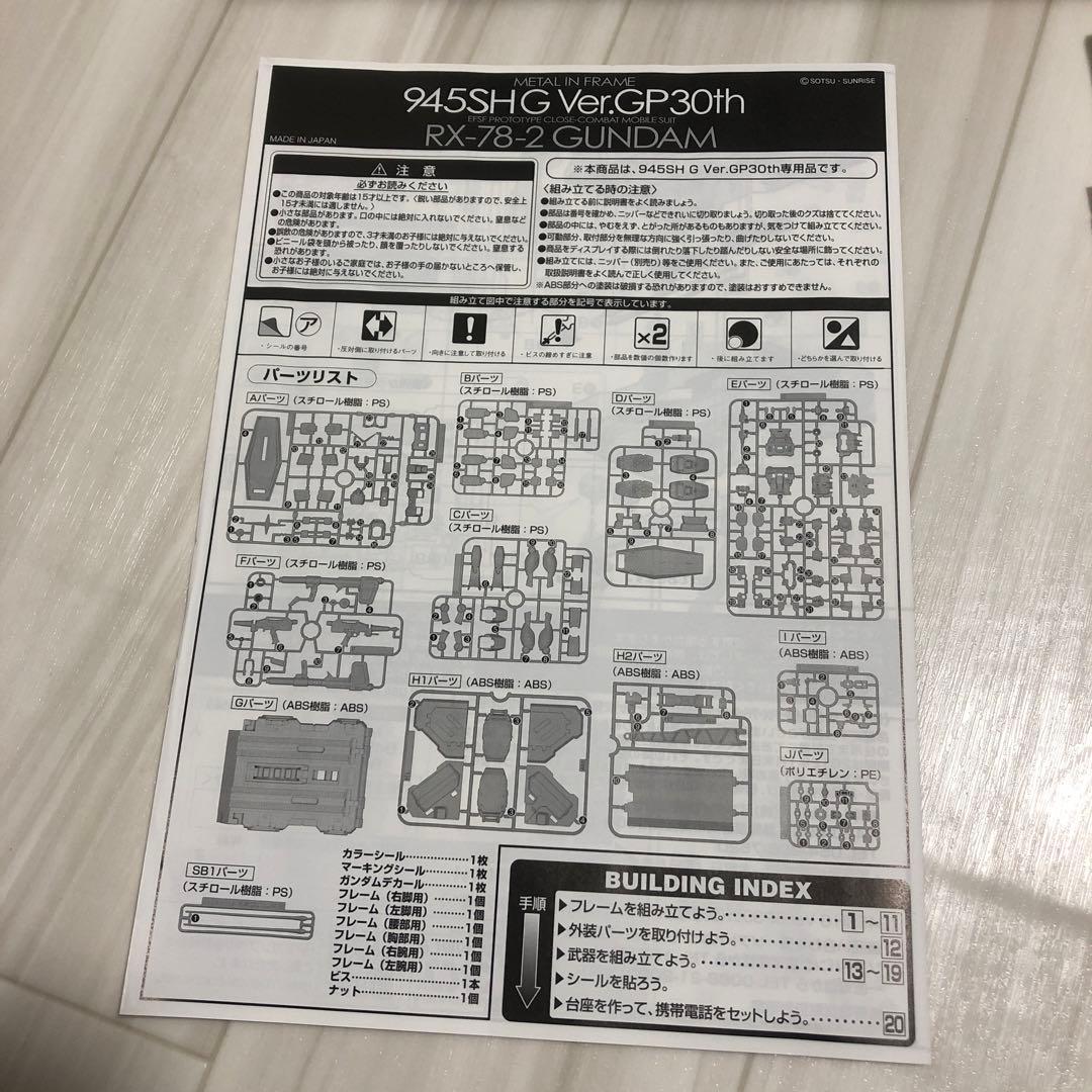 その他 945SHG ver.GP30th RX-78-2 GUNDAM