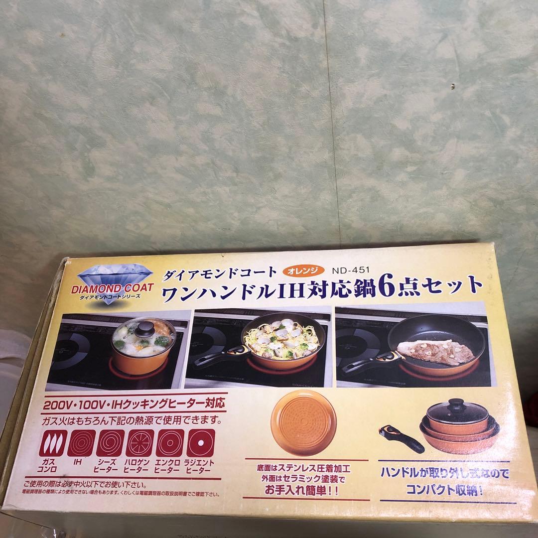 ダイヤモンドコート ワンハンドルIH対応 鍋6点セット未使用