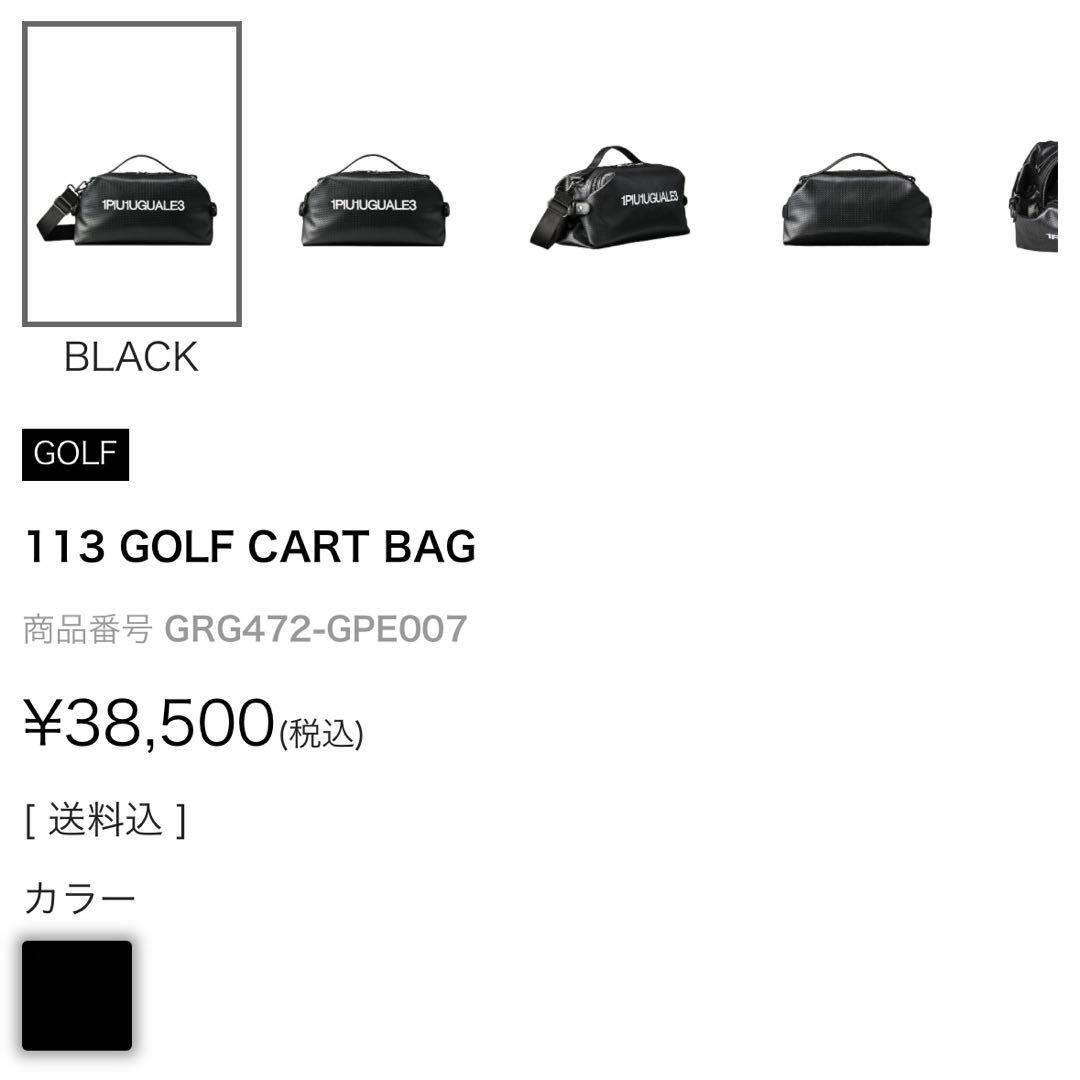 1PIU1UGUALE3 ゴルフ カートバッグ