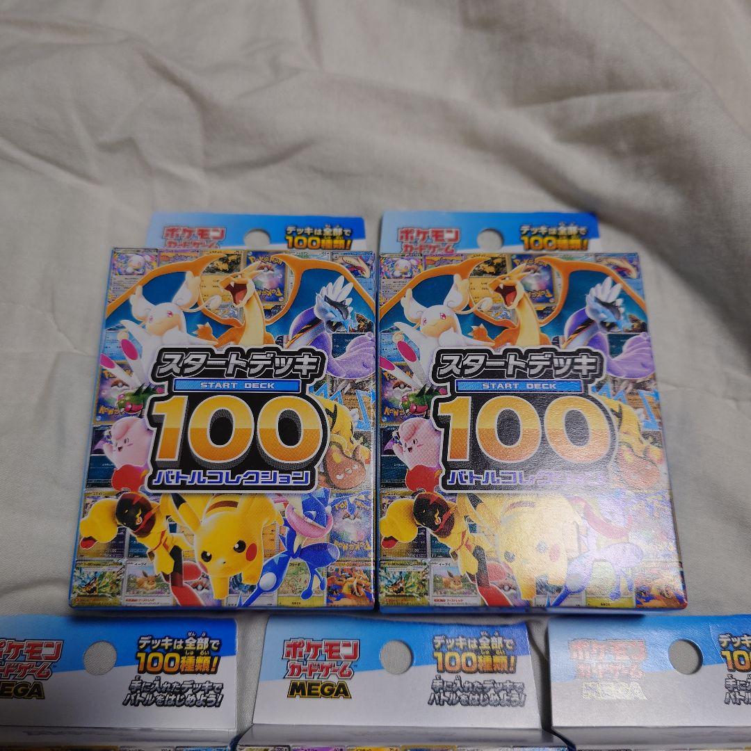 ポケモンカード　スタートデッキ100　バトルコレクション