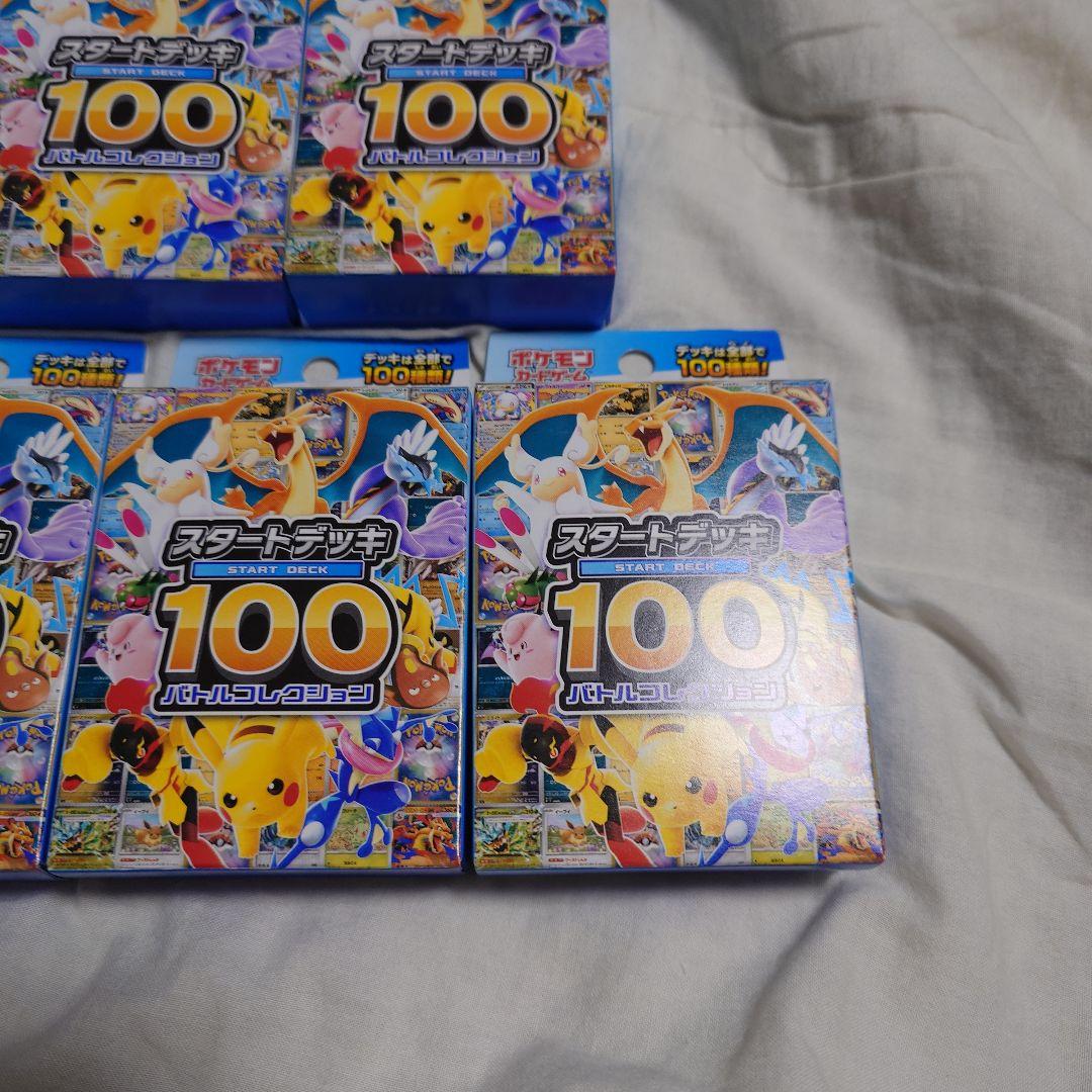 ポケモンカード　スタートデッキ100　バトルコレクション