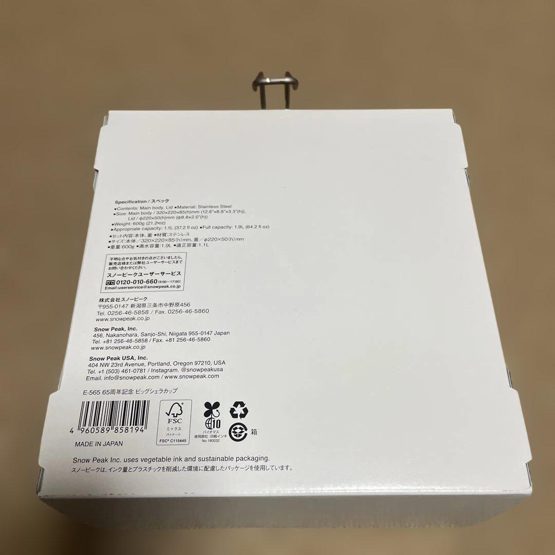 新品　スノーピーク　65周年ビッグシェラカップ