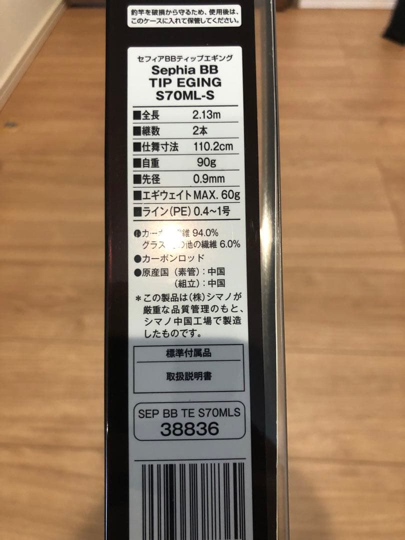 シマノ　セフィアbb ロッド