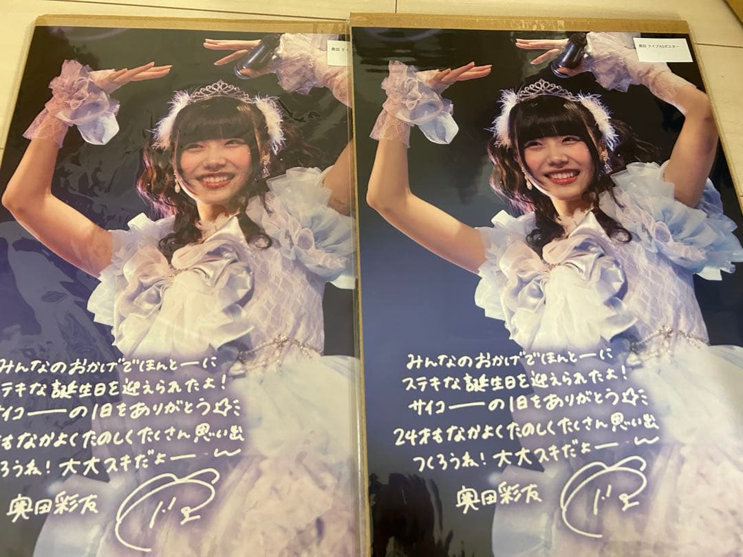 奥田彩友 SWEET STEADY 生誕 ポスター 4枚