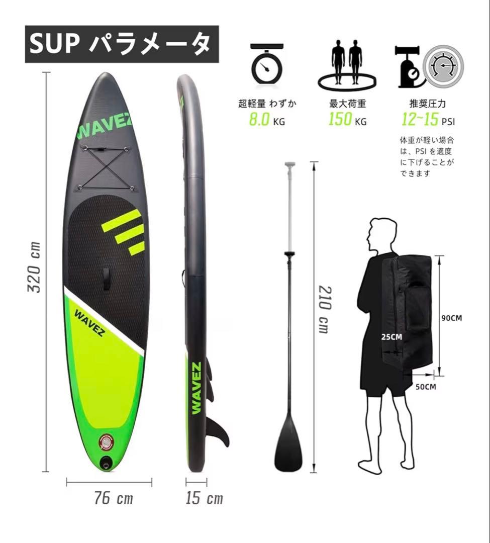 ３月いっぱい、SUPセット 320cm 未使用 保管品 パドル ポンプ バッグ付