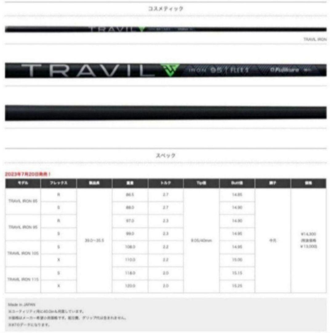 ③フジクラ トラヴィル TRAVIL 85S ユーティリティ用 最終値下げ！
