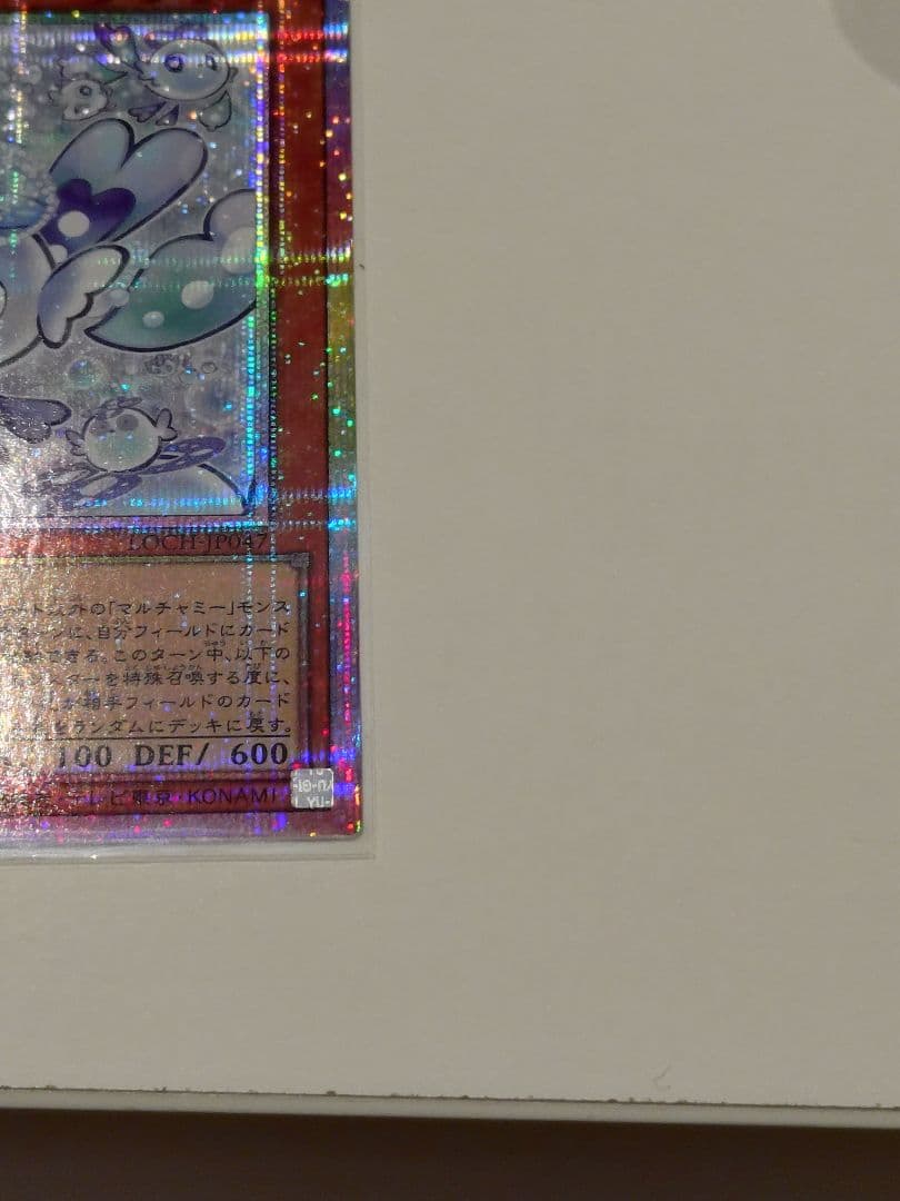 マルチャミー・フワロス PSE プリシク 1枚