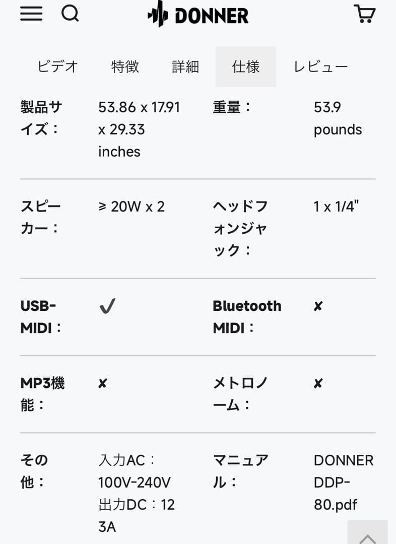 直接引き渡し限定　DONNER DDP-80デジタルピアノ ナチュラルウッド