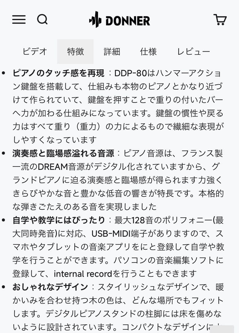 直接引き渡し限定　DONNER DDP-80デジタルピアノ ナチュラルウッド